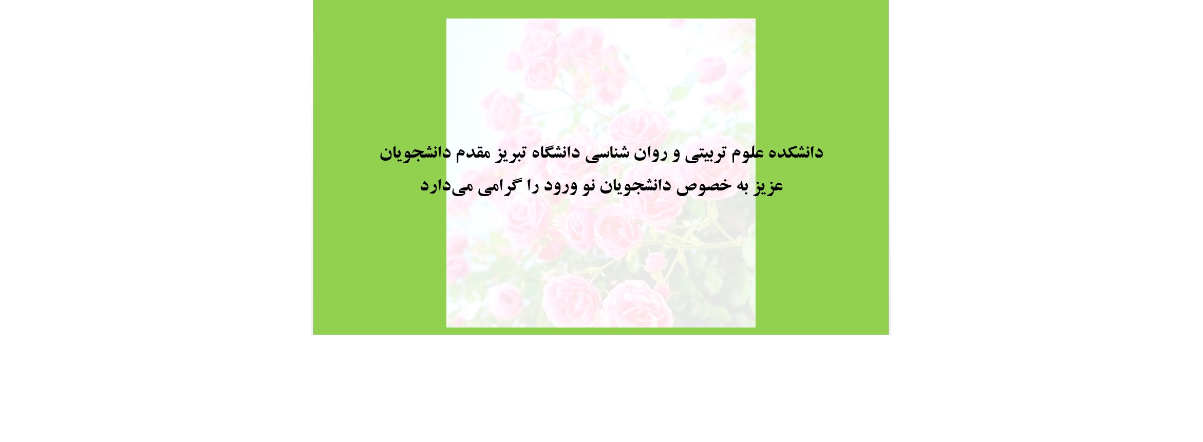 آغاز سال تحصیلی مبارک باد!