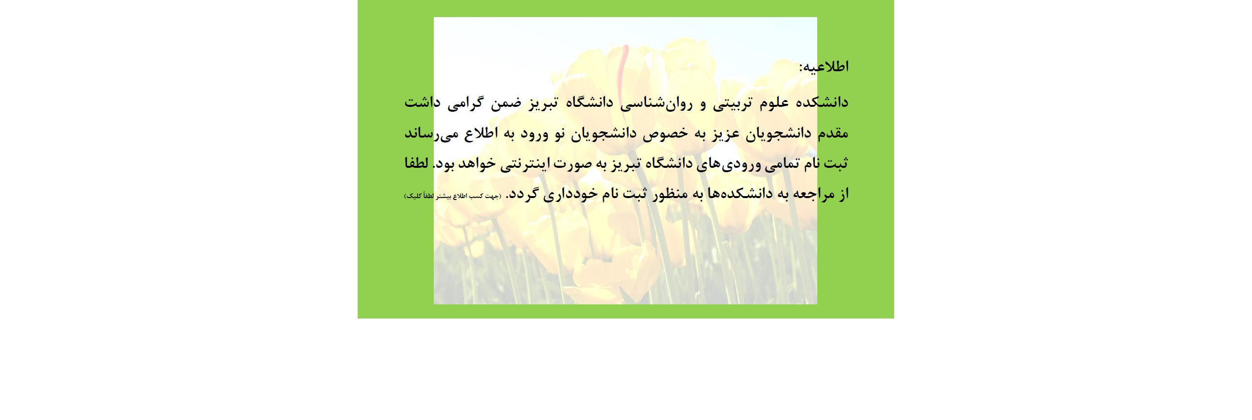آغاز سال تحصیلی مبارک باد!