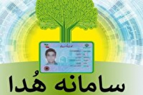 لزوم تکمیل سامانه "هویت دیجیتال ایرانیان" سازمان ثبت احوال کشور توسط دانشجویان
