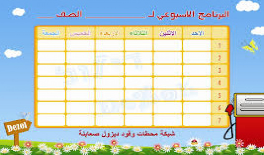 دروس ارائه شده و برنامه هفتگی دانشجویان کارشناسی روان شناسی در نیمسال اول 1405-1406